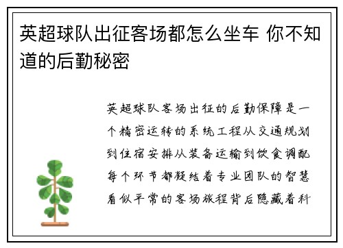 英超球队出征客场都怎么坐车 你不知道的后勤秘密