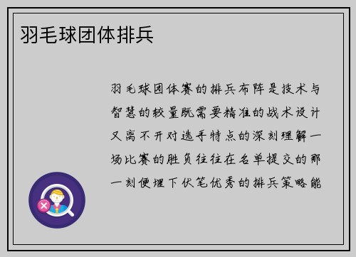 羽毛球团体排兵